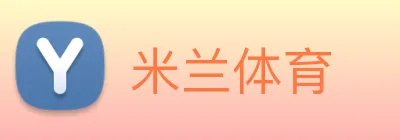 米兰 Logo